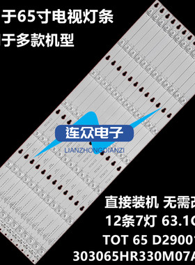 适用乐华65AU7500 TCL 65A730U灯条006-P1K3547A 4C-LB6507-YH04J