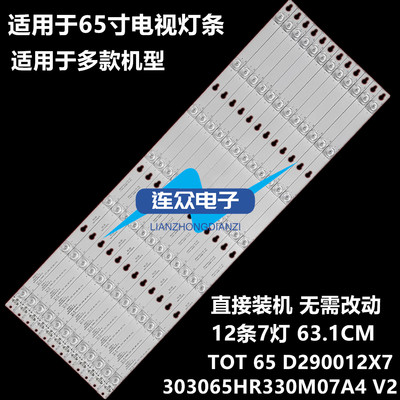 全新适用东芝65U6700C 65寸液晶电视灯条 灯管 背光灯12条7灯一套