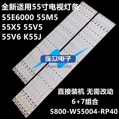 适用于创维55M7 K55J 55寸液晶电视灯条 灯管 背光灯6+7灯组合