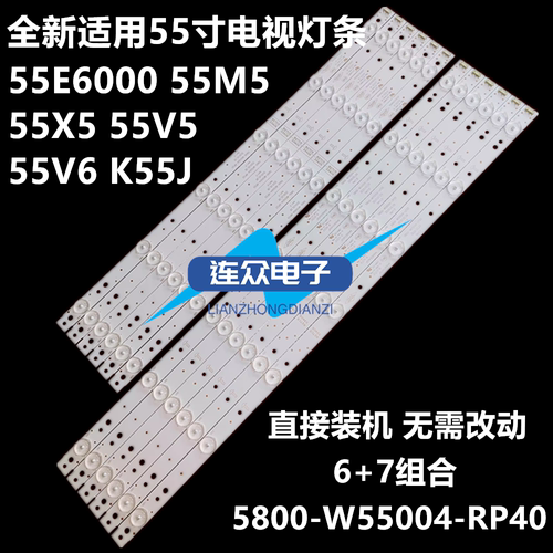 创维55V5 55V6 55X5 55E6000 55E366W 55M5 55M6E 55M6电视机灯条