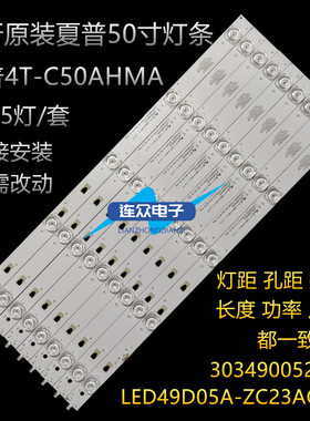 全新原装夏普4T-C50AHMA液晶灯条LED49D05A-ZC23AG-03 3034900520