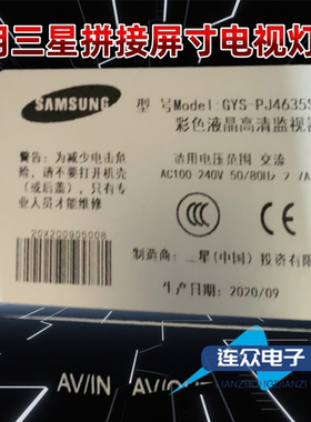 适用于三星拼接屏GYS-PJ4635S1/I 46寸彩色液晶高清监视器LED灯条
