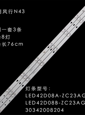 适用于风行43X1 43寸液晶电视灯条LED42D08A/B-ZC23AG-04背光