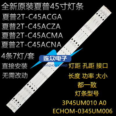 适用夏普2T-C45ACZA 45寸液晶电视灯条 灯管 背光4条7灯一套价