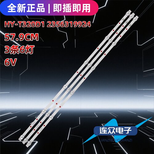 适用松厦SX3209液晶电视背光LED灯条HY-T320D1 2356319924 3条6灯