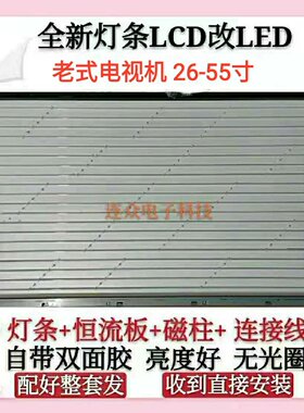 老款液晶电视乐华LCD32R29 R18 R28A P08A P02灯管灯条32寸改LED