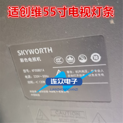适用创维KFSSB01电视背光灯条AJJ-0686-D55030501AM-S 10条5灯