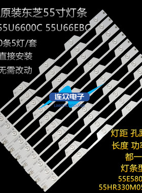 适用东芝55U6600C液晶灯条55寸背光 55E5800 JB 55HR330M05A1 V0