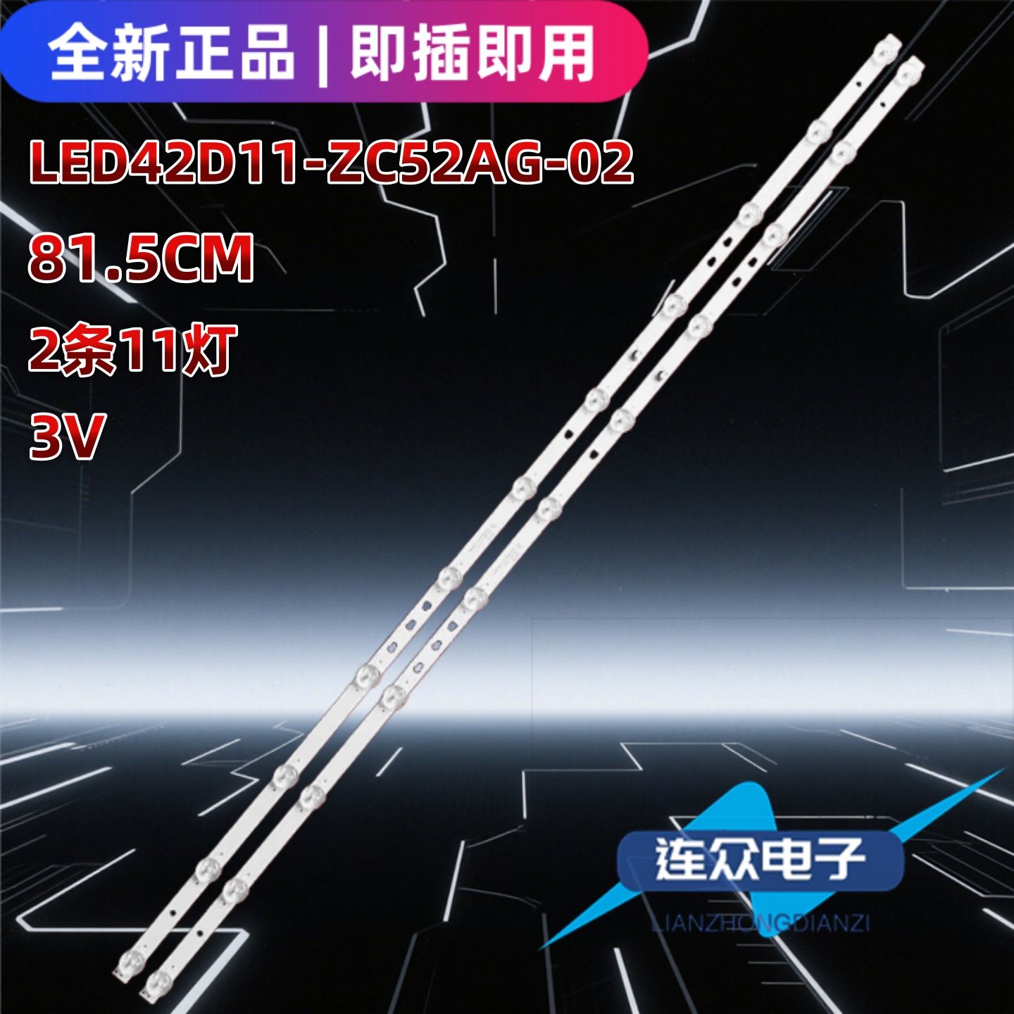 适用于海尔LE42C51 42寸液晶电视背光LED灯条LED42D11-ZC52AG-02