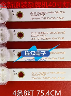 杂牌39-40-42寸灯条JS-D-HL385L12-081CC液晶电视组装机 一套价
