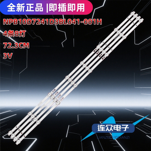 适用于组装机灯条ZS-385D-4X8灯条NPB10D7241D3BL041-001H背光灯