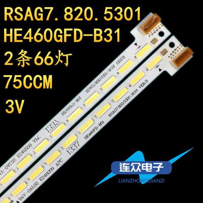 适用海信LED46K260D LED46K270D液晶电视机LED灯条RSAG7.820.5301