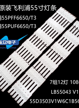 飞利浦55PUF6650/T3 55PFF6650/T3灯条 LB55053 V1-00 SUNGWEI16V