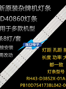 适用于先科LED40HD560液晶电视背光LED灯条PB10D754173BL042-004H