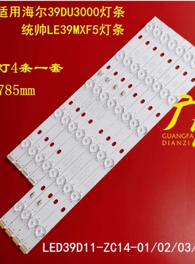 适用统帅LE39MXF5灯条LED39D11-ZC14-01/02/03/04背光灯11灯4条