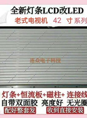 飞利浦42PFL1609/93灯管 42寸老式液晶电视机LCD改装LED背光灯条