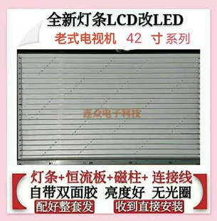 TCL L42E9FBE L42F19F L42E77 L42M9HBD灯管42寸LCD改LED背光灯条
