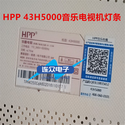 HPP 43H5000灯条 43寸HPP音乐电视机灯条灯管 背光灯 侧发光一套