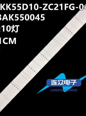 适用康佳KKTV K55SK55J1 55R200U电视LED灯条AHKK55D10-ZC21FG-04
