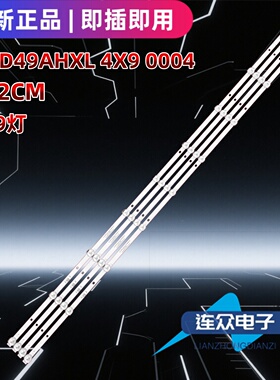 适用于王牌HT-52T液晶电视机背光LED灯条DLED49AHXL 4X9 0004