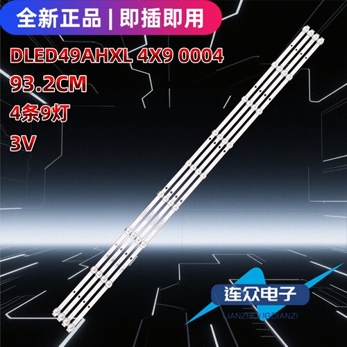适用于王牌HT-52T液晶电视机背光LED灯条DLED49AHXL 4X9 0004