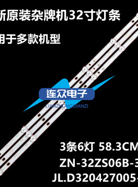 适用SAHPR 32R灯条ZN-32ZS06D-3 C2101D1G190488BPA44O电视灯条
