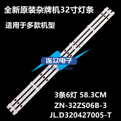 适用SAHPR 32R灯条ZN-32ZS06D-3 C2101D1G190488BPA44O电视灯条
