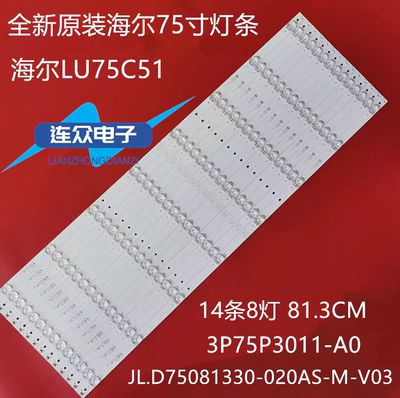 适用海尔LU75C51灯条JL.D75081330-020AS-M-V03 3P75P3011-A0背光