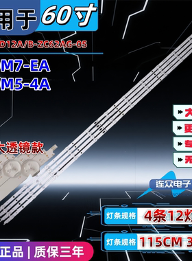 适用于小米L60M5-4A L60M7-EA 60寸液晶电视机背光LED灯条4条12灯