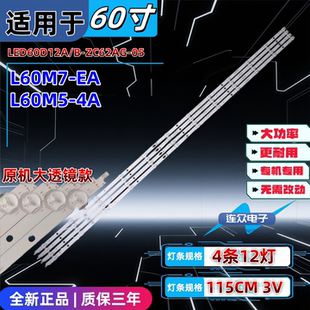 L60M7 60寸液晶电视机背光LED灯条4条12灯 适用于小米L60M5