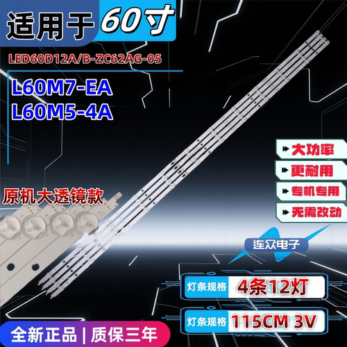 适用于L60M5-4A全新第三方灯条