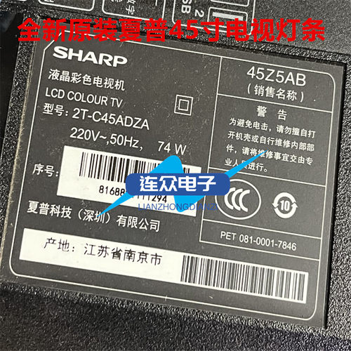 全新适用夏普2T-C45ADZA灯条 45寸液晶电视灯条 灯管 背光4条7灯