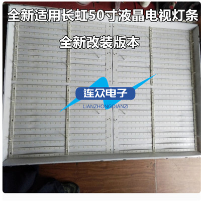 适用长虹LED50C2000i LED50C2080I 3D50C2000i灯条屏C500F13-E2-L