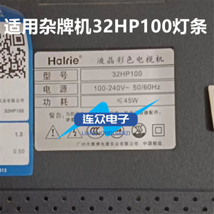 适用杂牌机32HP100灯条32寸杂牌机 3X6 0601S 2F320A28