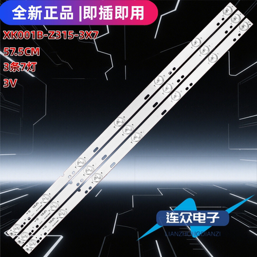 适用于新科LEDTV-3206A 3206E 3206F背光LED灯条XK001B-Z315-3X7