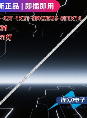 适用于雷鸟43F165C液晶电视机灯条06-1-43T-1X21-SMC0D35-851X14
