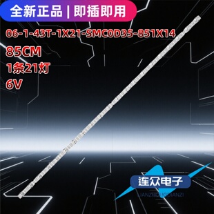适用于TCL 43S11F液晶电视机灯条06-1-43T-1X21-SMC0D35-851X14
