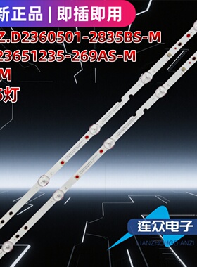 适用于JL.D23651235-269AS-M  杂牌机液晶电视背光LED灯条2条5灯