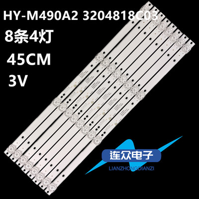 全新适用志高W5050A液晶电视背光灯条HY-M490A2 3204818C03 M500A