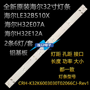 全新海尔H32E07A LE32B510X H32E12A灯条CRH-K32K6003030T02066CJ