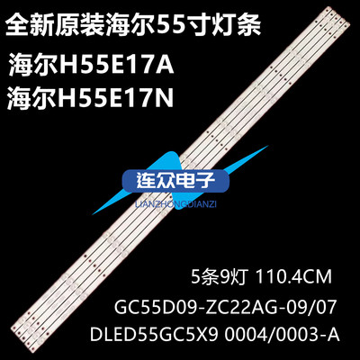 适用适用海尔H55E17A灯条303GC550042 GC55D09-ZC22AG-07液晶背光
