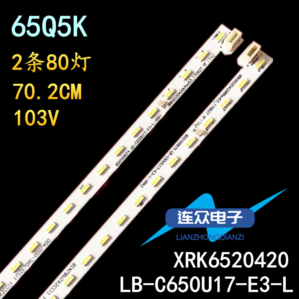 适用长虹65Q5K 65寸液晶电视灯条 灯管 背光灯2条80灯XRK6520420