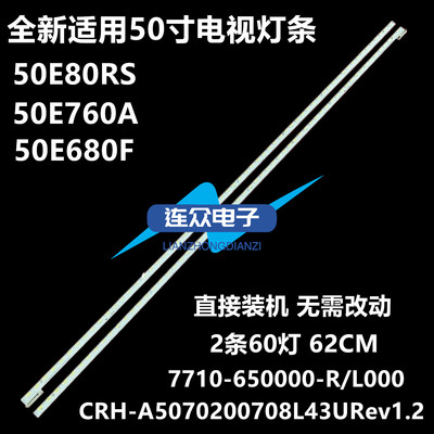 全新适用创维50E680F 50E80RS 50E760A 50E680D液晶电视背光灯条