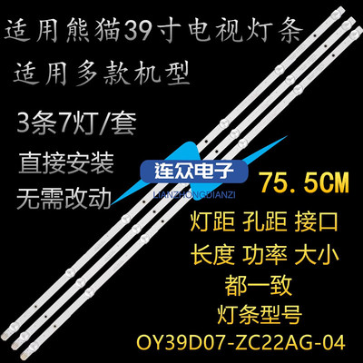 适用于熊猫39F4X 39寸液晶电视灯条 LED灯管0Y39D07-ZC22AG-04E