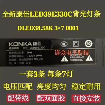 适用康佳LED39E330C 39寸液晶灯条DLED38.58K 3×7 0001背光3条