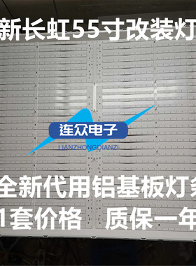 长虹3D55C2000i LED55C2080I 3D55C2280I灯条M550F12-D1-A F14-E1