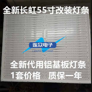 适用长虹3D55C5080I背光电视led灯条M550F14-E1-S灯 老款改装灯条
