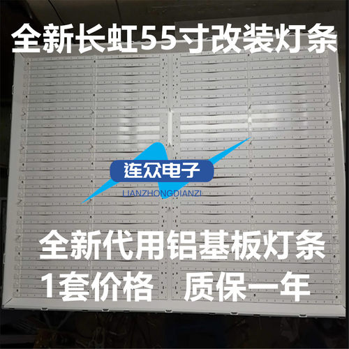 长虹3D55C2000i LED55C2080I 3D55C2280I灯条M550F12-D1-A F14-E1