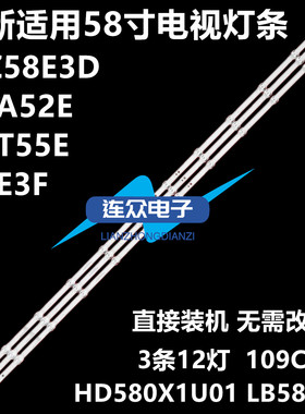 全新适用海信58A52E 58T55E 58E3F电视灯条HD580X1U01 LB58005 V0