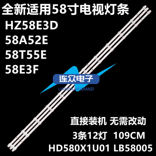 全新适用海信58A52E 58T55E 58E3F电视灯条HD580X1U01 LB58005 V0